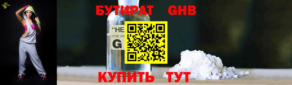 БУТИРАТ бутик Великий Устюг