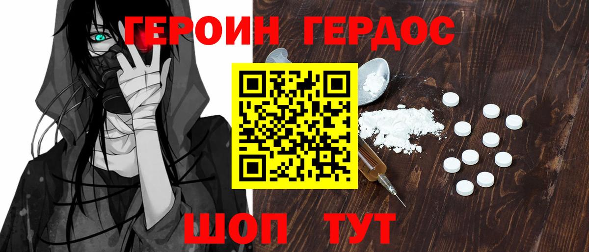 Великий Устюг  ГЕРОИН белый  Вход с VPN 