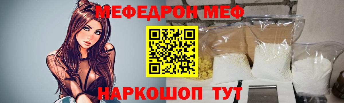 МЕФ  МЯУ-МЯУ мяу мяу  Вход с VPN  Великий Устюг  Мефедрон VHQ 