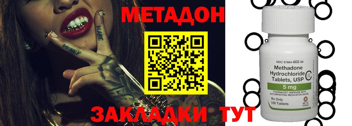 Метадон methadone  МЕТАДОН белоснежный  Великий Устюг  Вход с VPN 